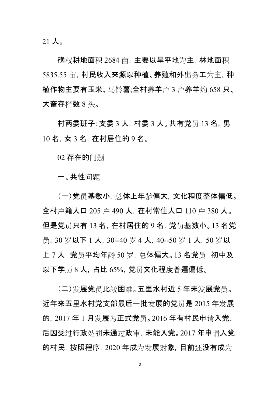 我为群众办实事调研报告2篇_第2页