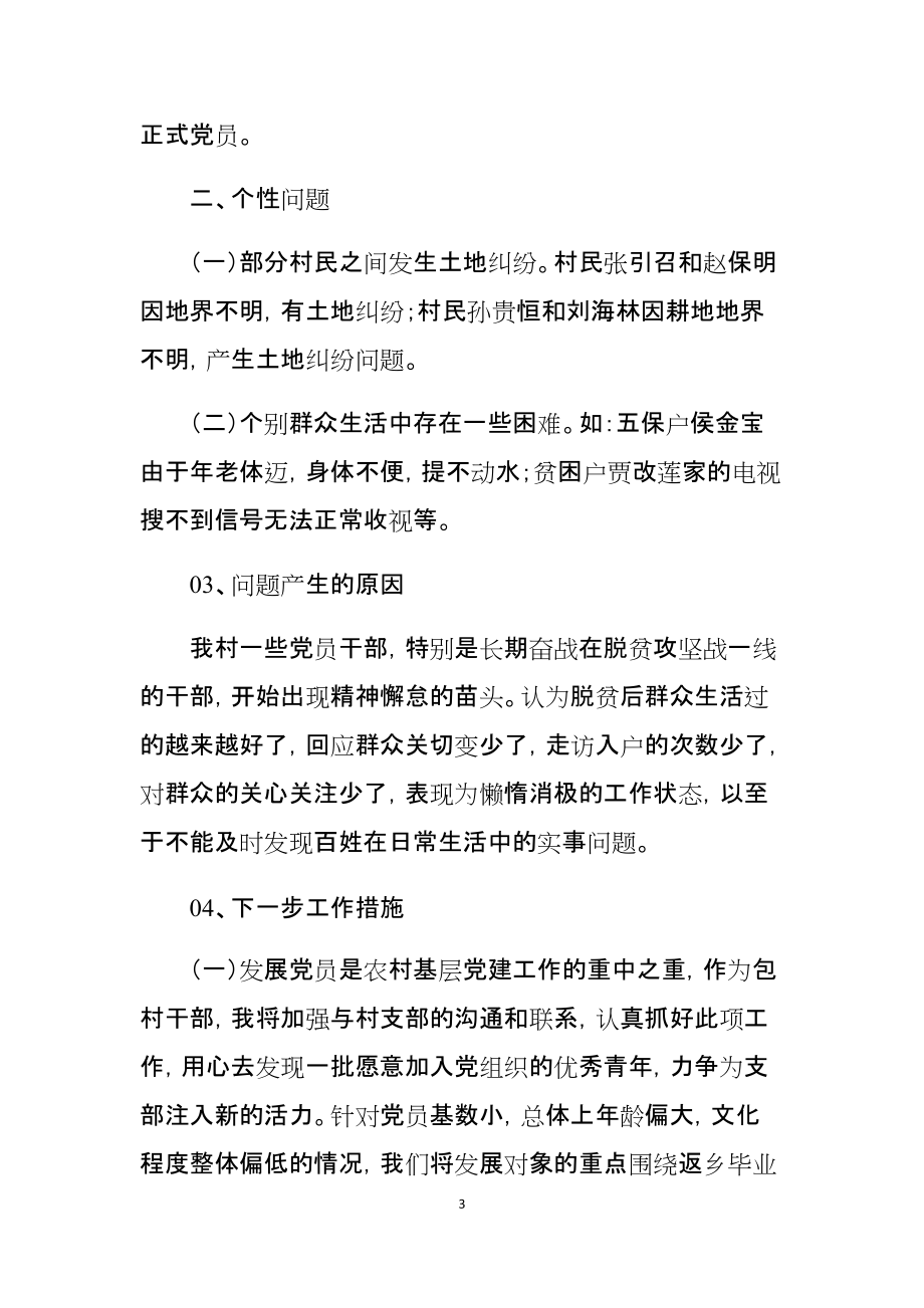 我为群众办实事调研报告2篇_第3页