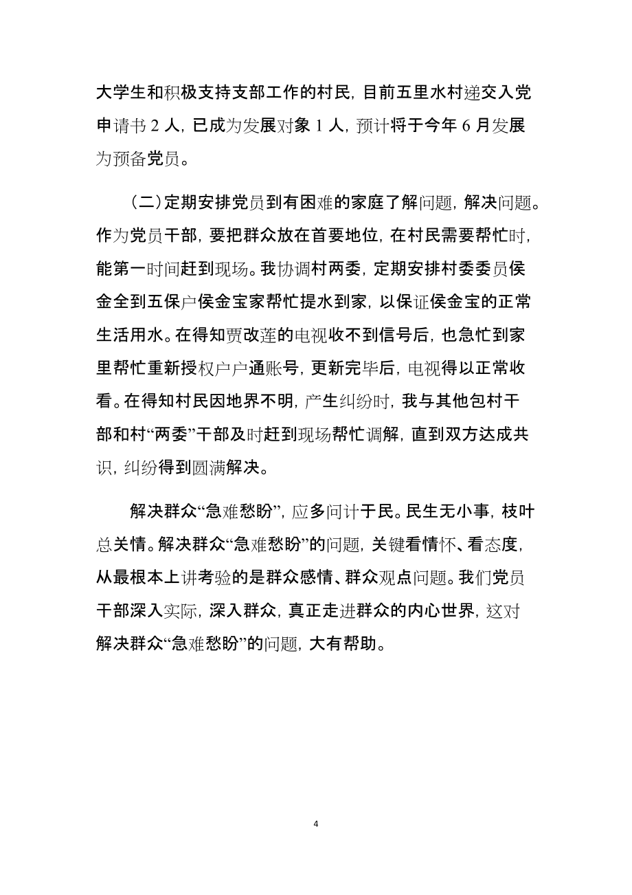 我为群众办实事调研报告2篇_第4页