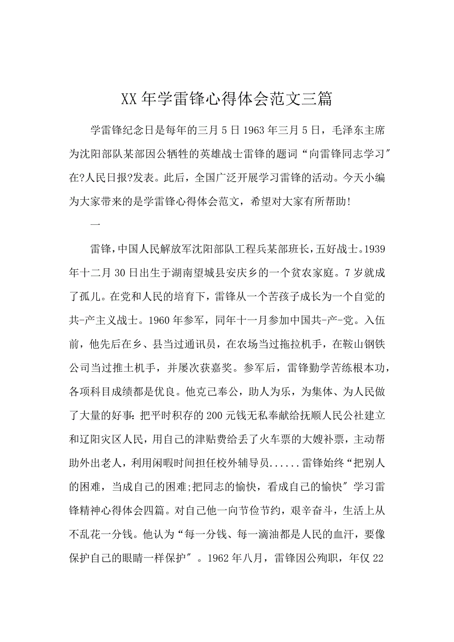 《2020学雷锋心得体会范文三篇 》_第1页