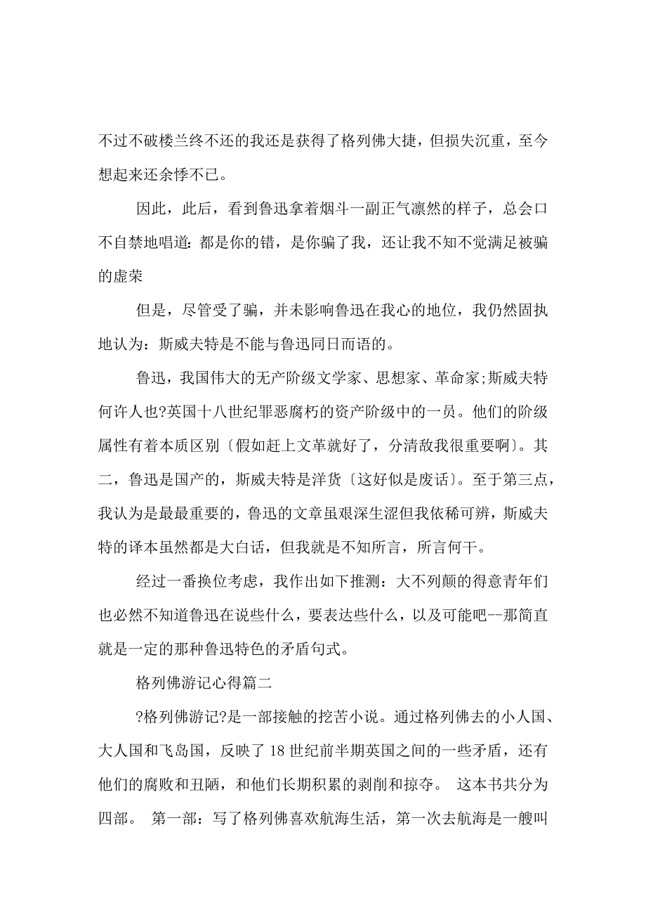 《《格列佛游记》心得体会范文800字 》_第2页