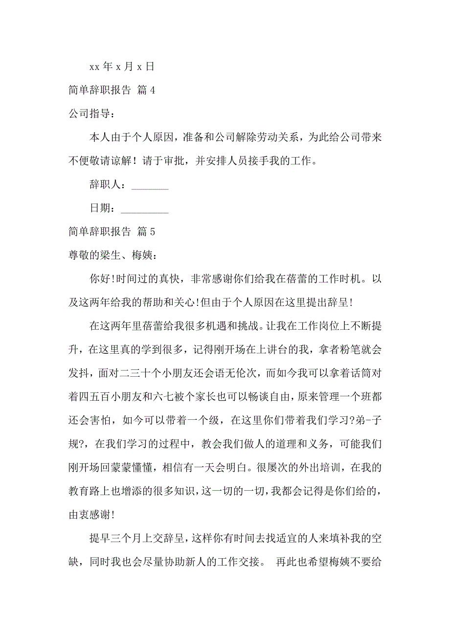 《【实用】简单辞职报告模板集合8篇 》_第4页