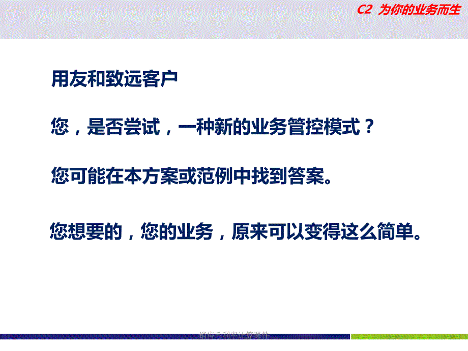 销售毛利率计算课件_第2页