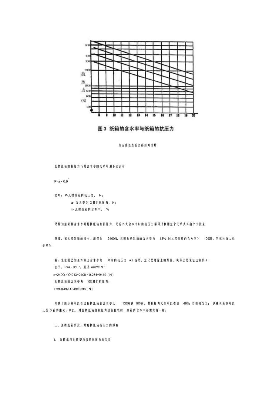 超详细瓦楞抗压能力分析_第5页