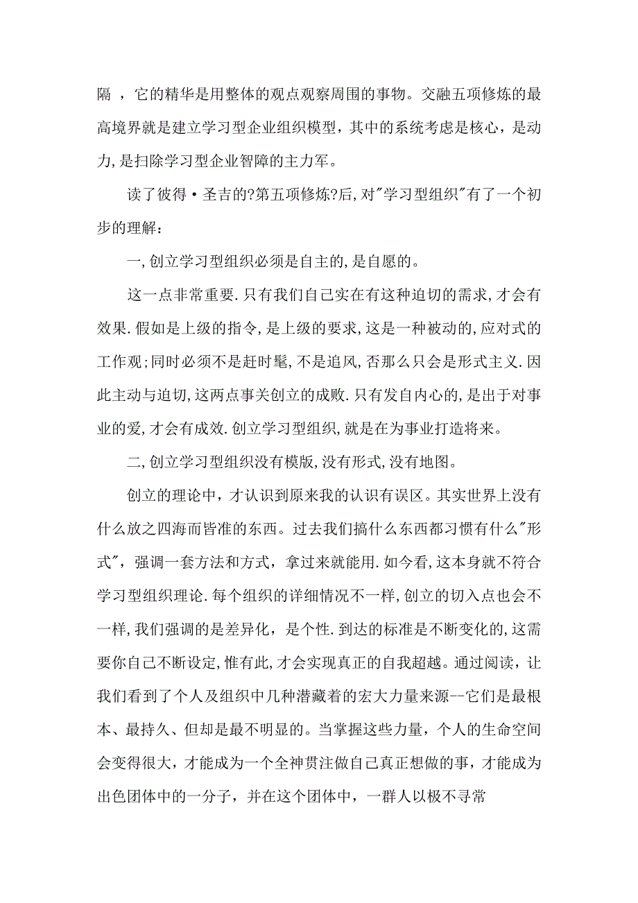 《大学生读书报告范文格式 》_第2页