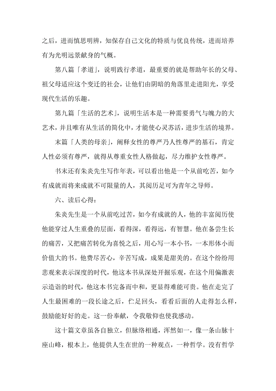 《大学生读书报告范文格式 》_第4页