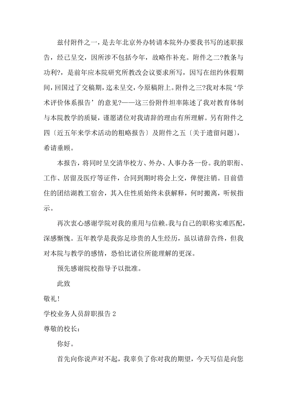 《学校业务人员辞职报告 》_第2页