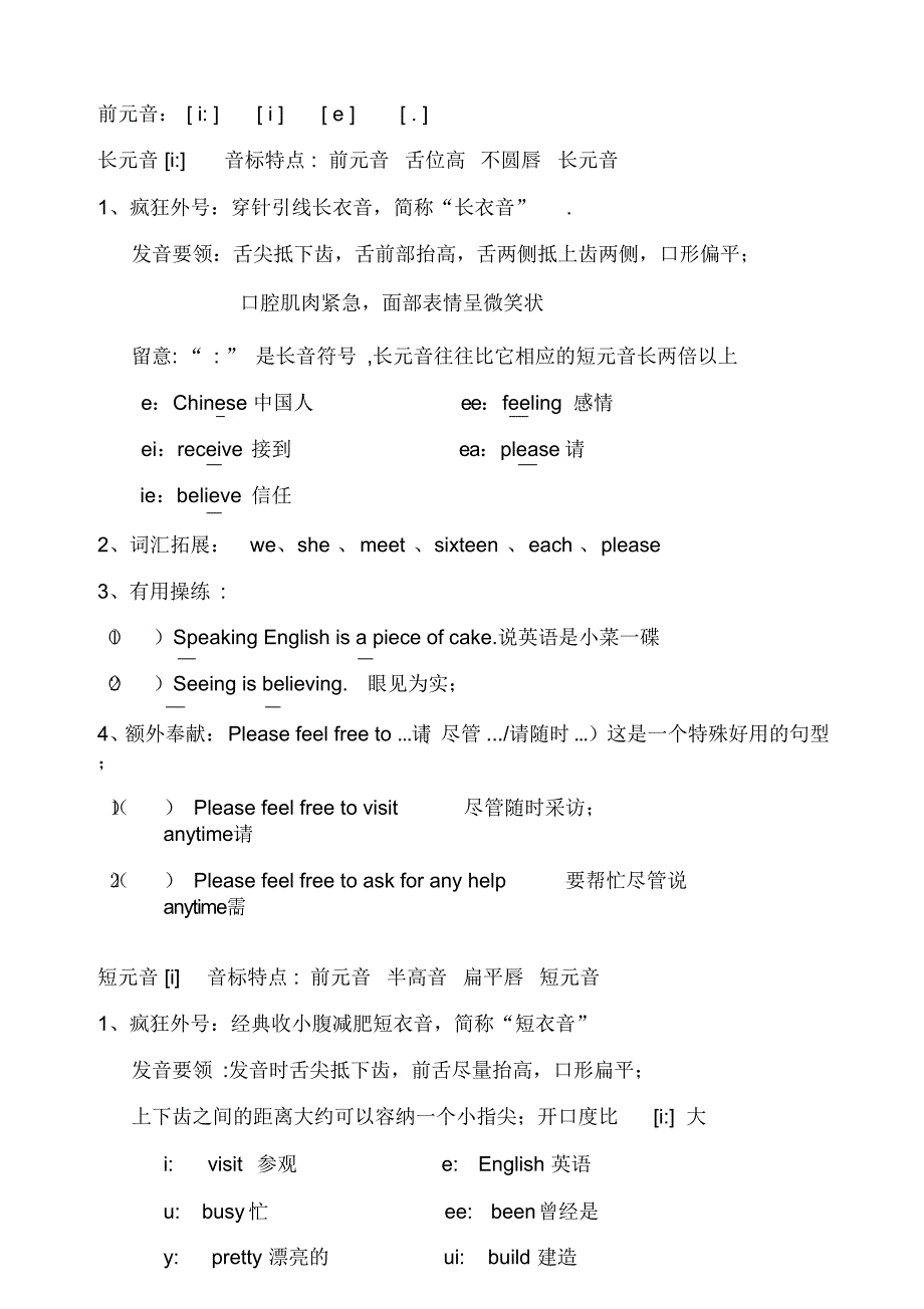 48个国际音标分类详解_第2页