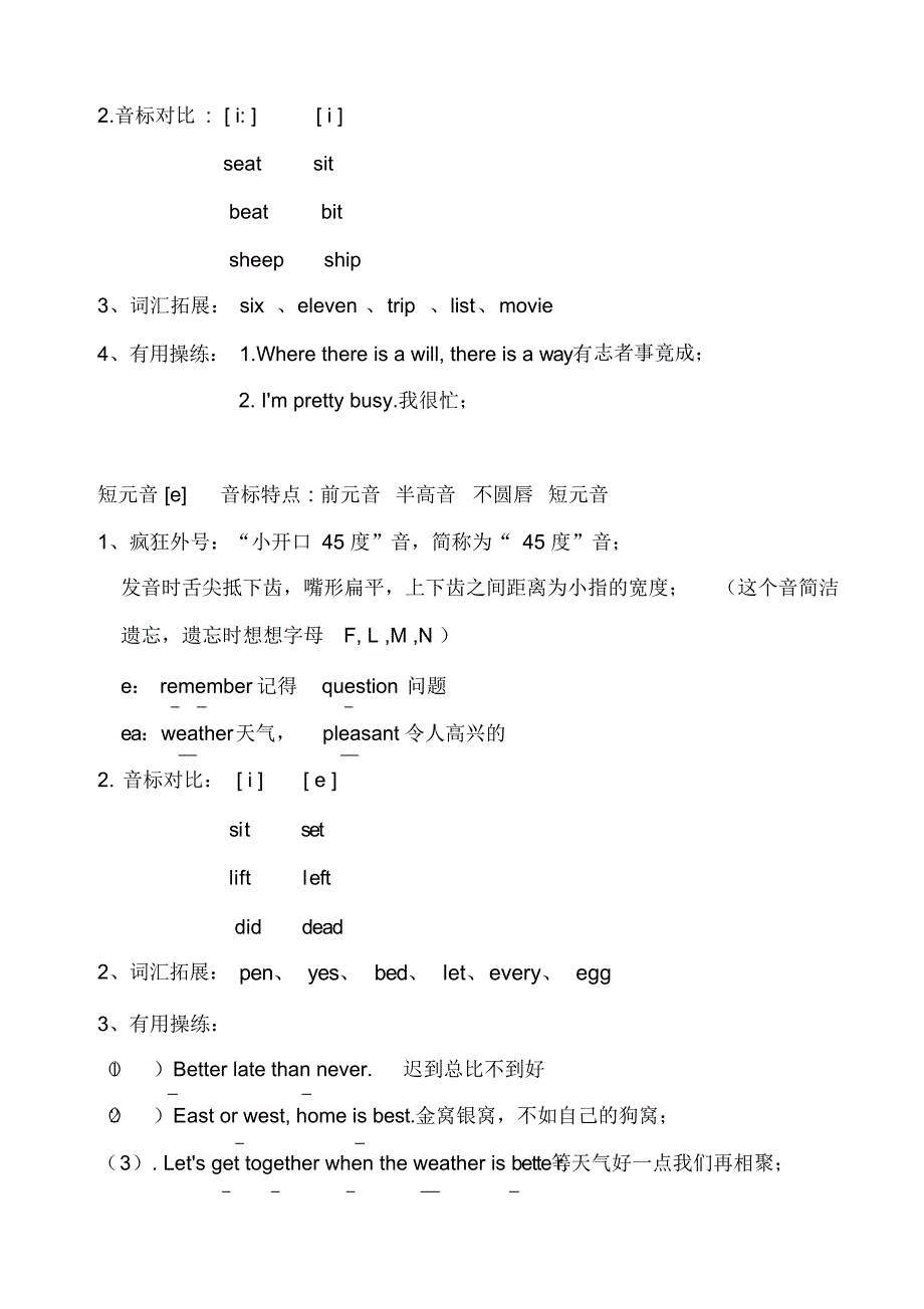 48个国际音标分类详解_第3页