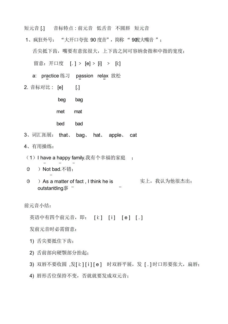 48个国际音标分类详解_第4页