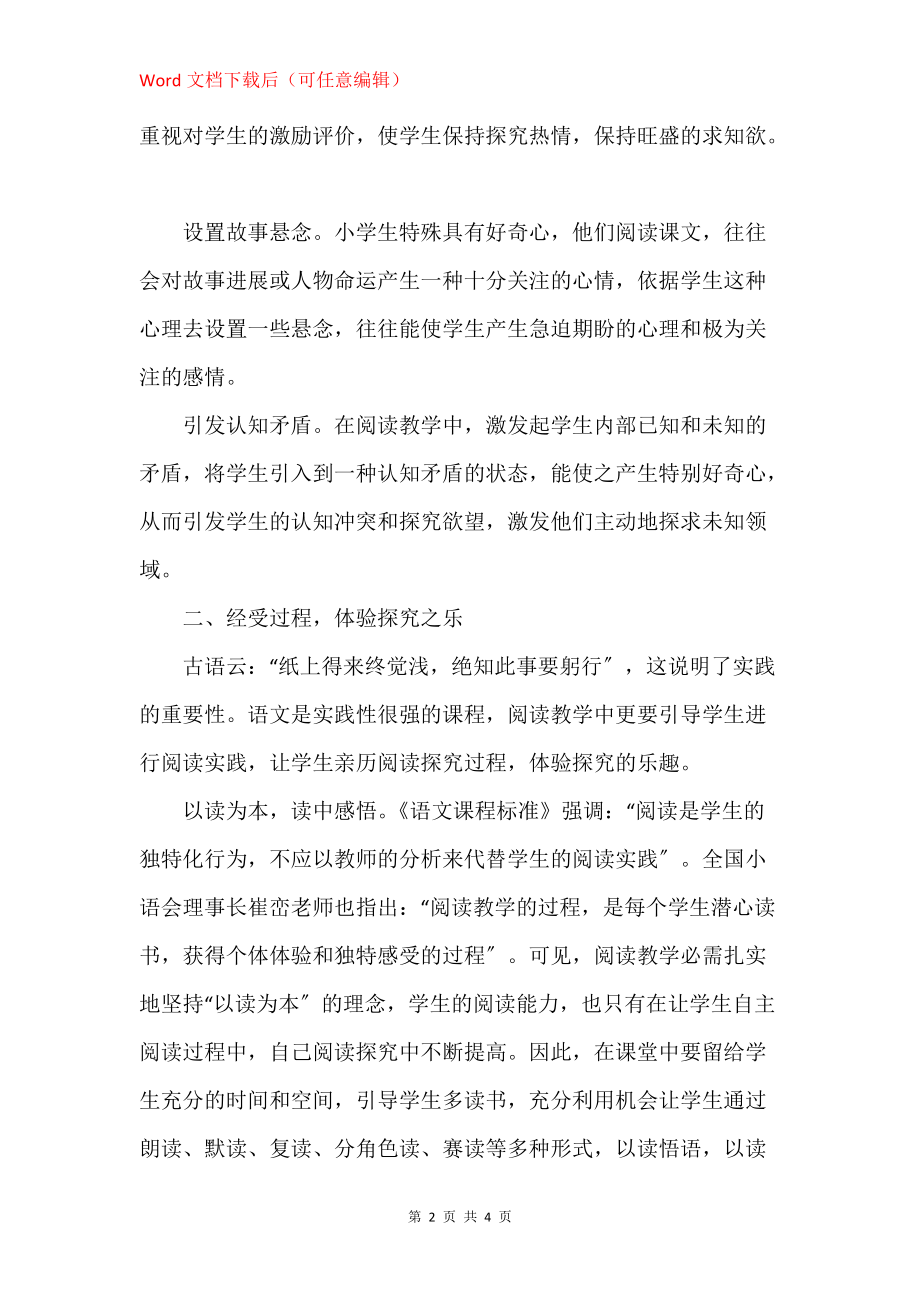 现在倡导核心素养么 倡导探究性阅读提高学生语文素养_第2页