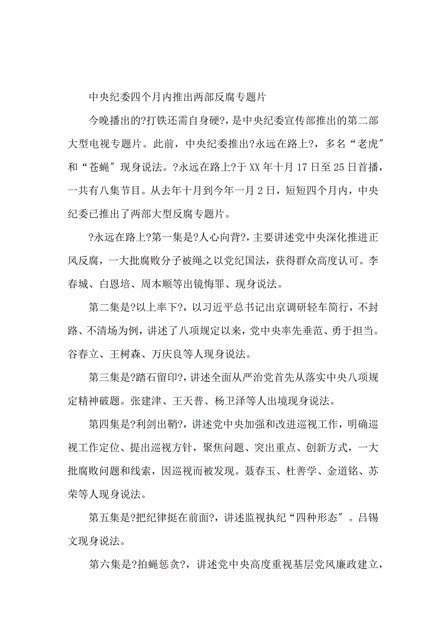 《《信任不能代替监督》心得体会 》_第2页