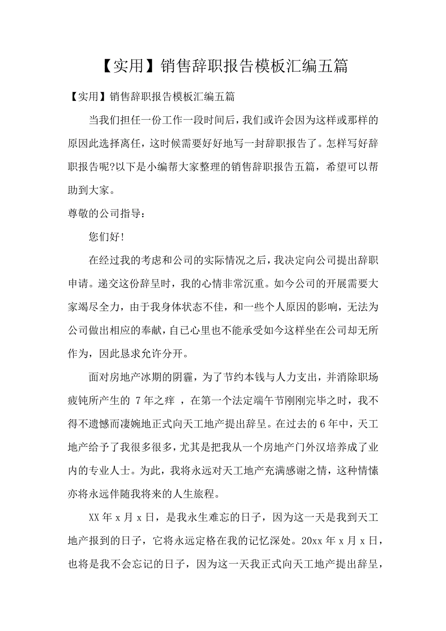 《【实用】销售辞职报告模板汇编5篇 》_第1页