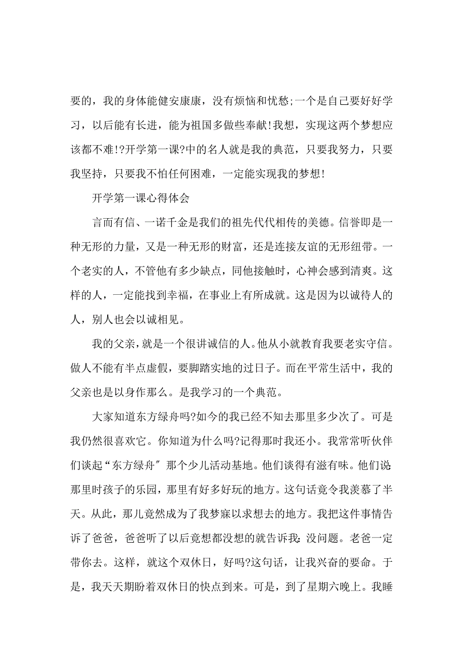 《2020学习开学第一课心得体会5篇范文 》_第3页