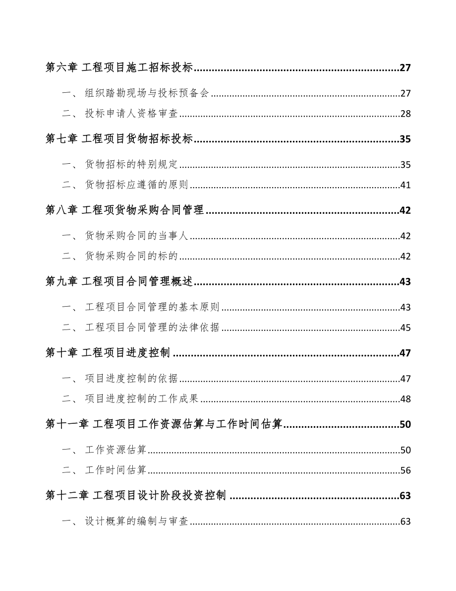 钼金属制品公司工程项目与组织管理手册_第2页