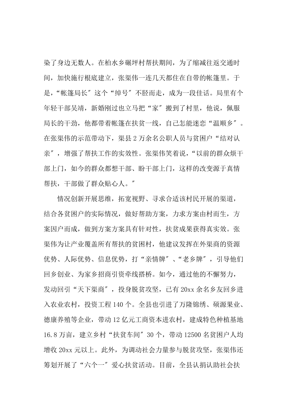 《2020感动中国观后感心得体会1500字 》_第2页