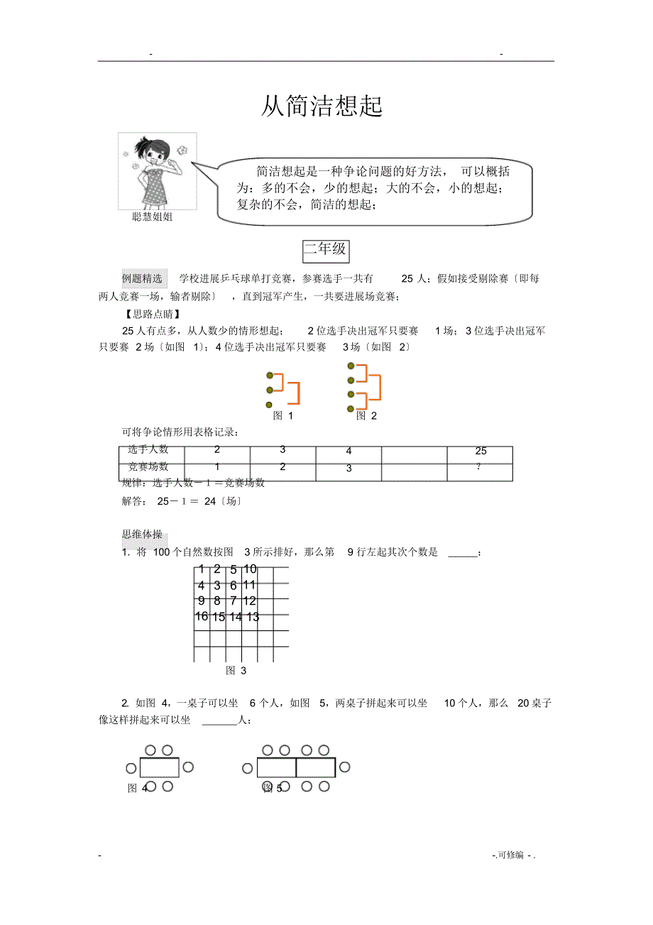 超详细小学趣味数学简单奥数_第1页