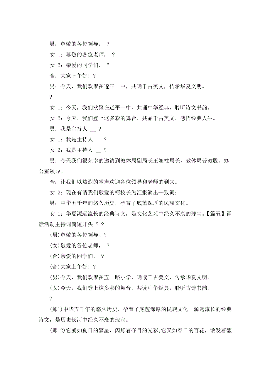 诵读活动主持词简短5篇_第3页