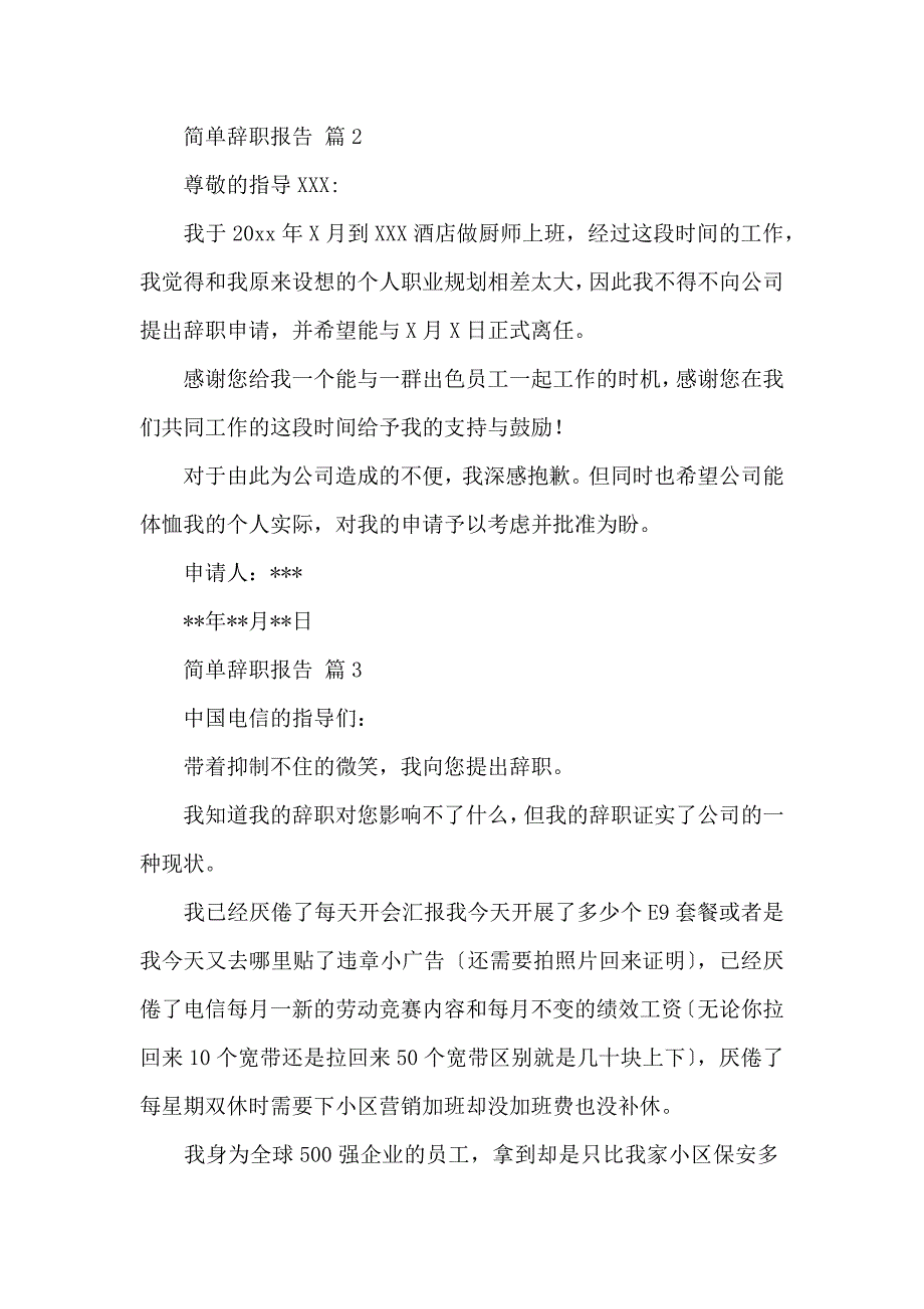 《【精华】简单辞职报告七篇 》_第2页