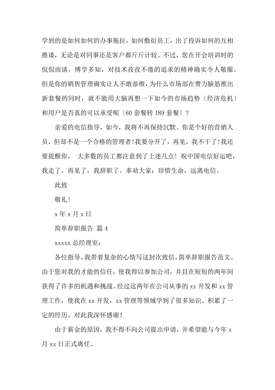 《【精华】简单辞职报告七篇 》_第4页