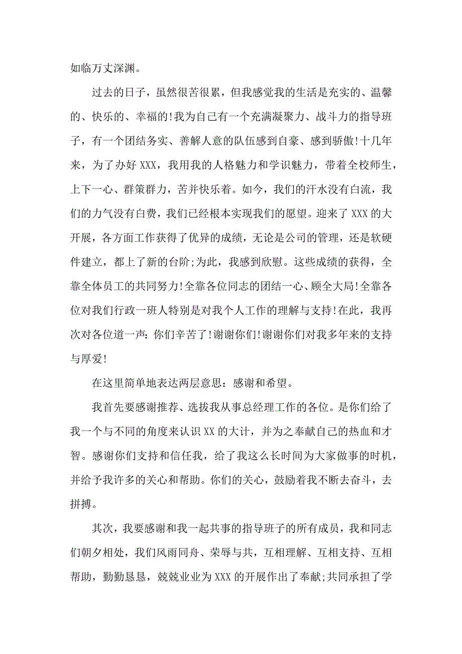 《总经理辞职报告公司 》_第2页