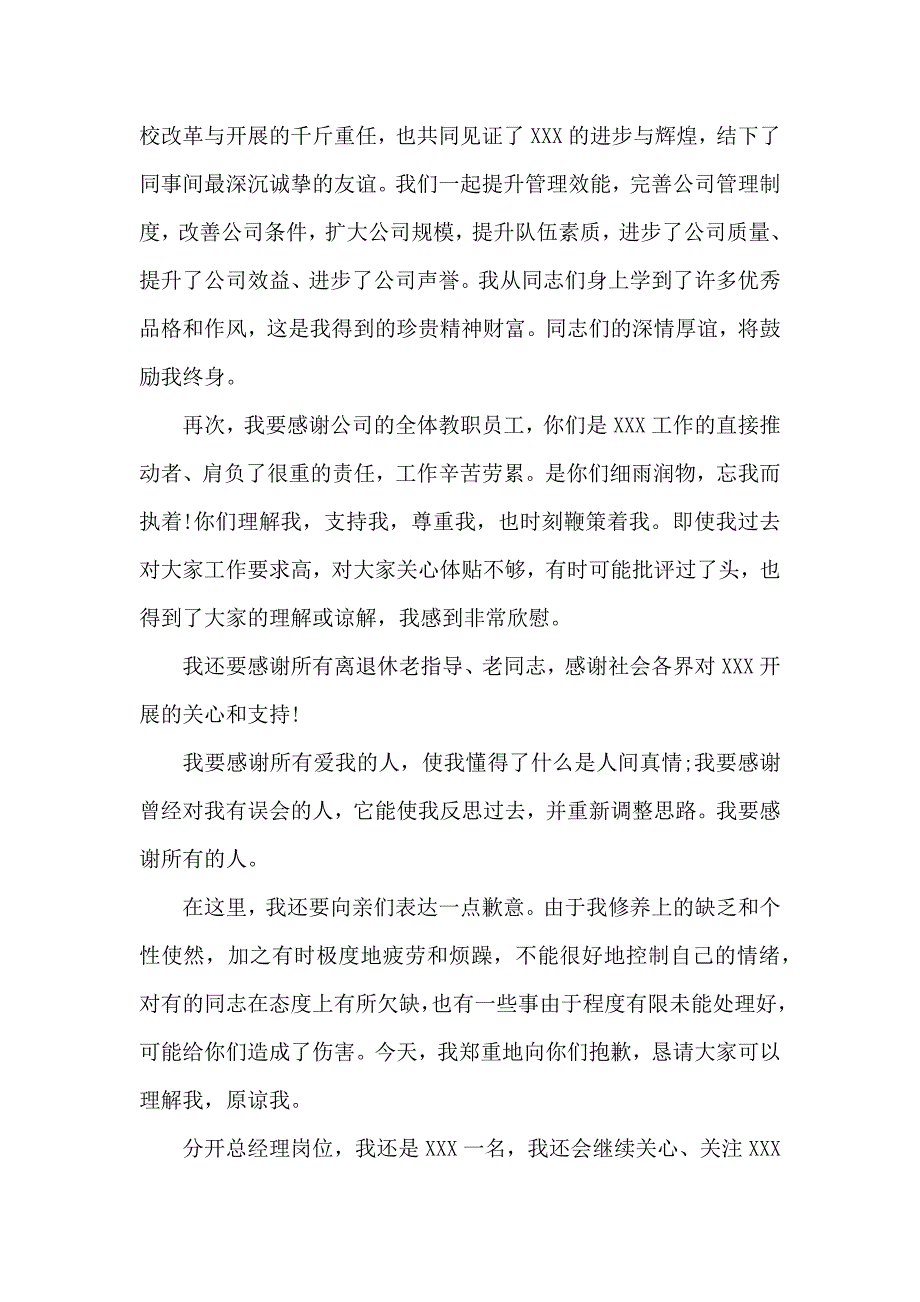 《总经理辞职报告公司 》_第3页