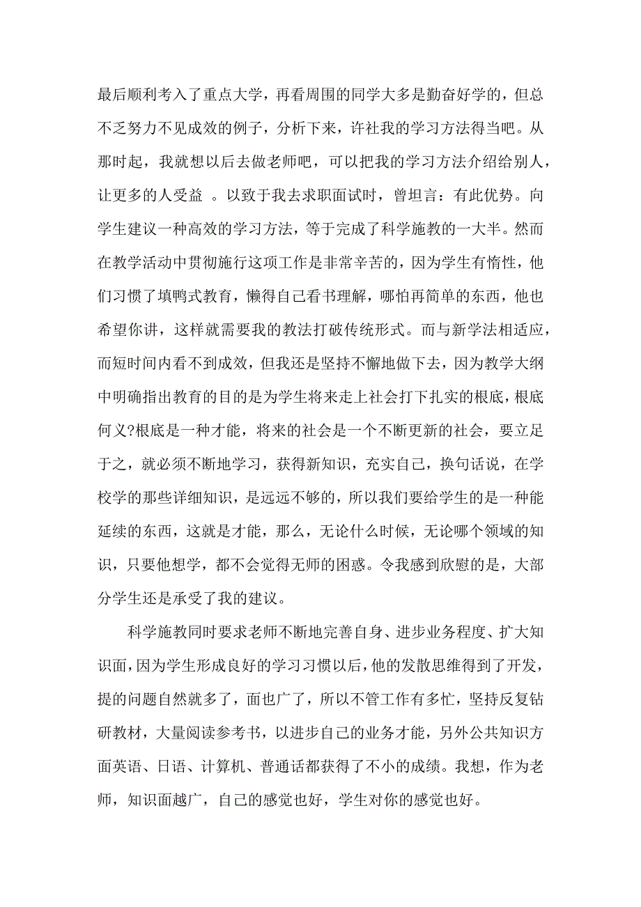 《教师个人述职工作报告 》_第2页