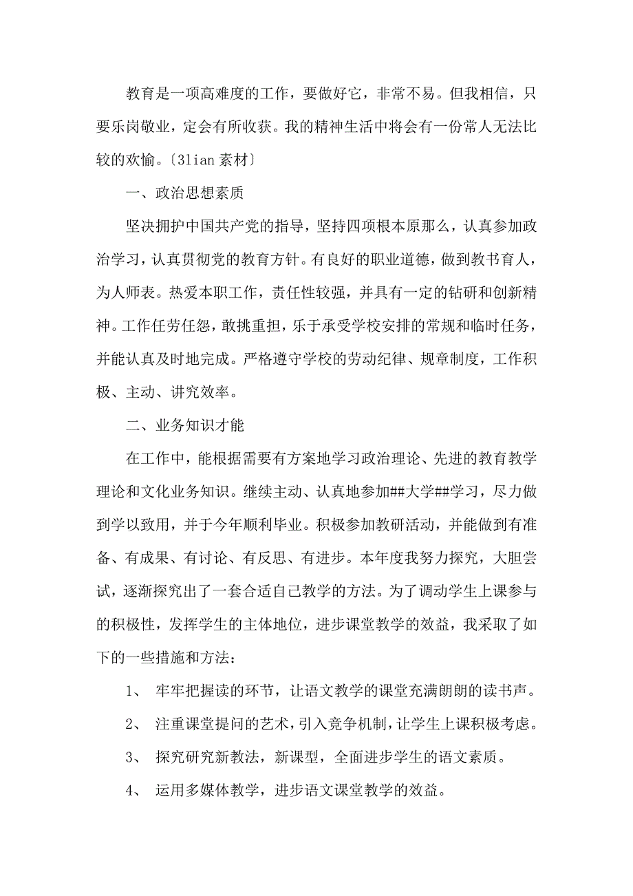 《教师个人述职工作报告 》_第3页