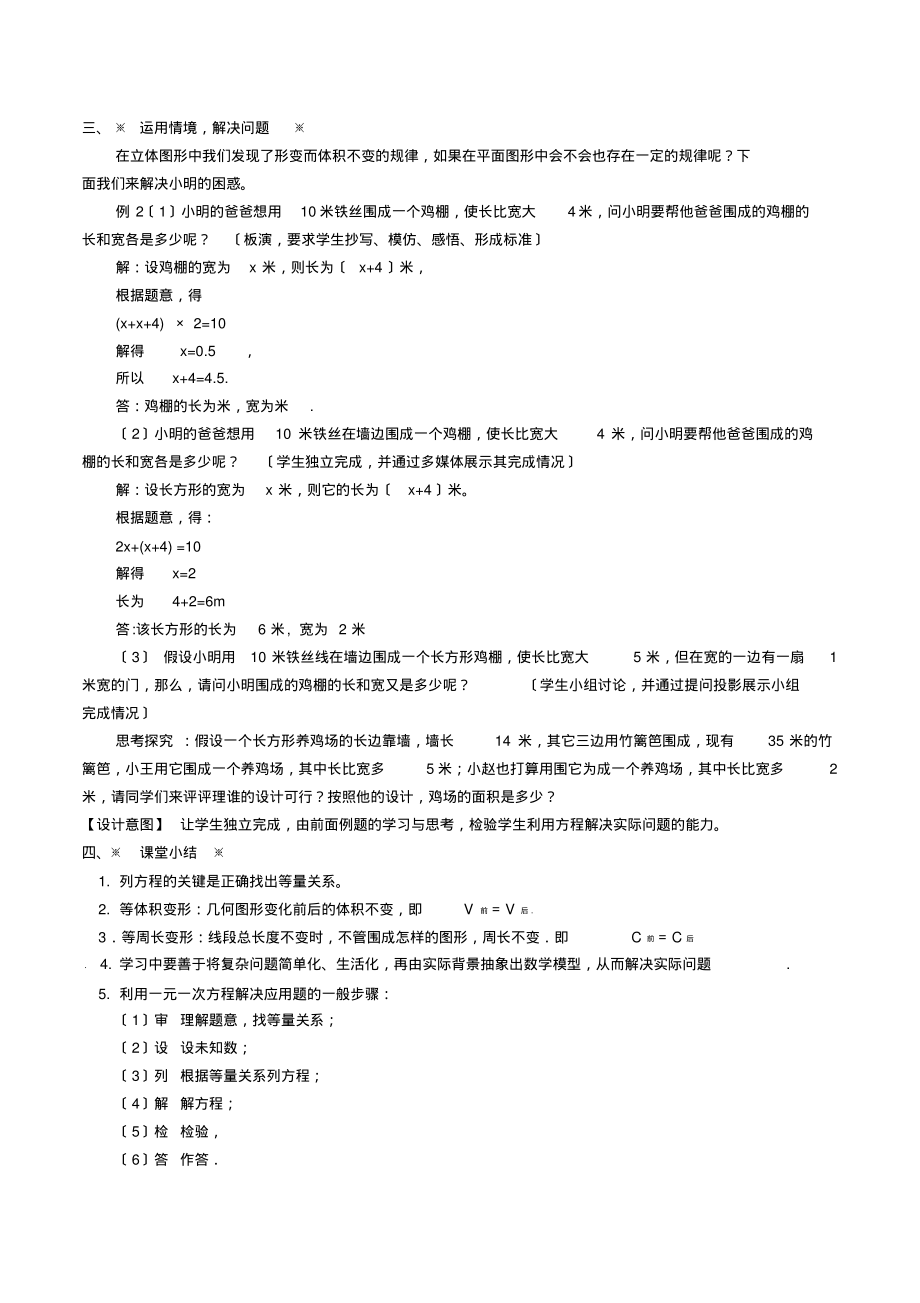 七年级数学应用一元一次方程——几何等量变化教案_第4页