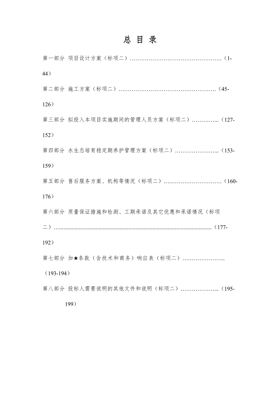 河道生态治理技术方案_第3页