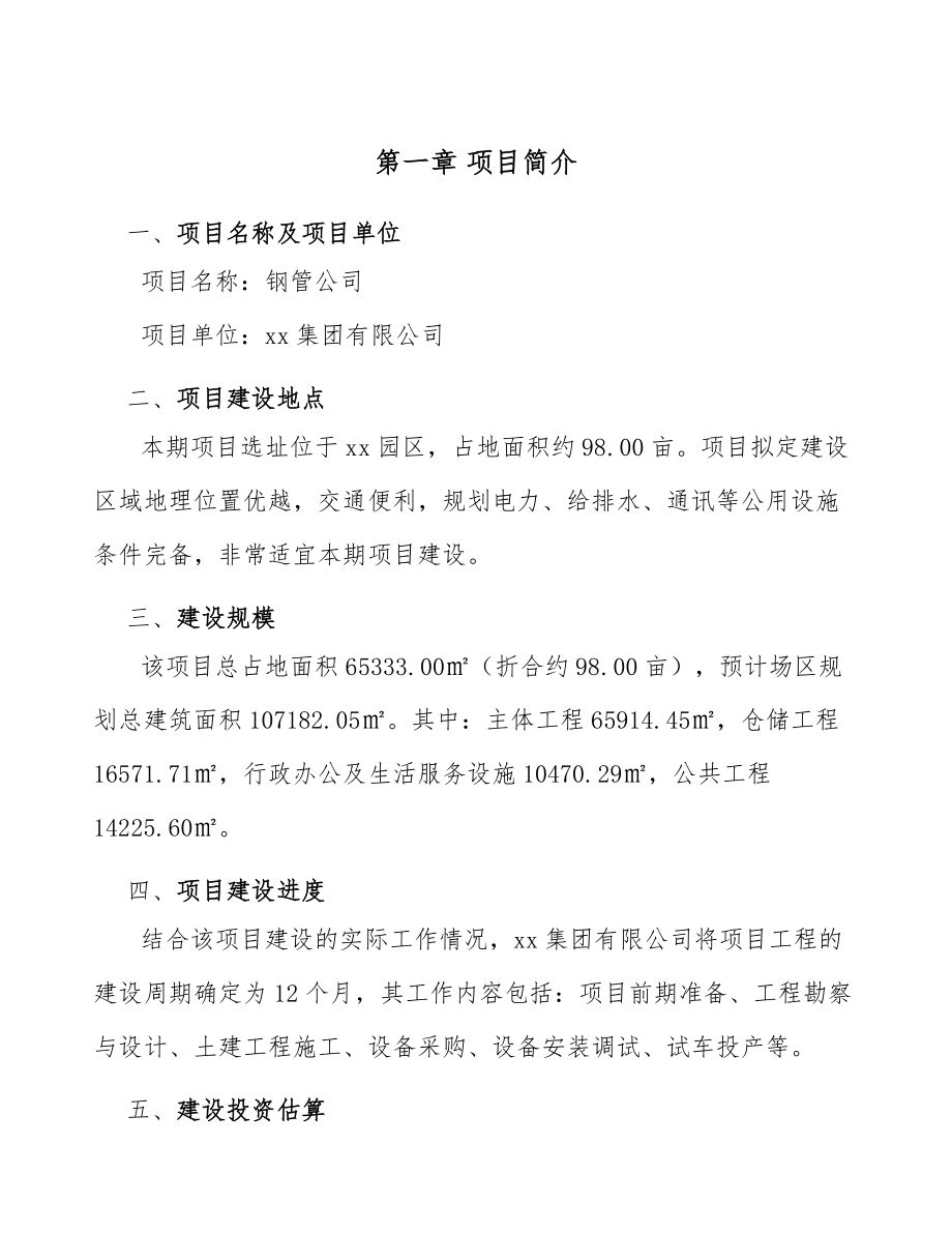 钢管公司工程项目与组织管理分析_第4页