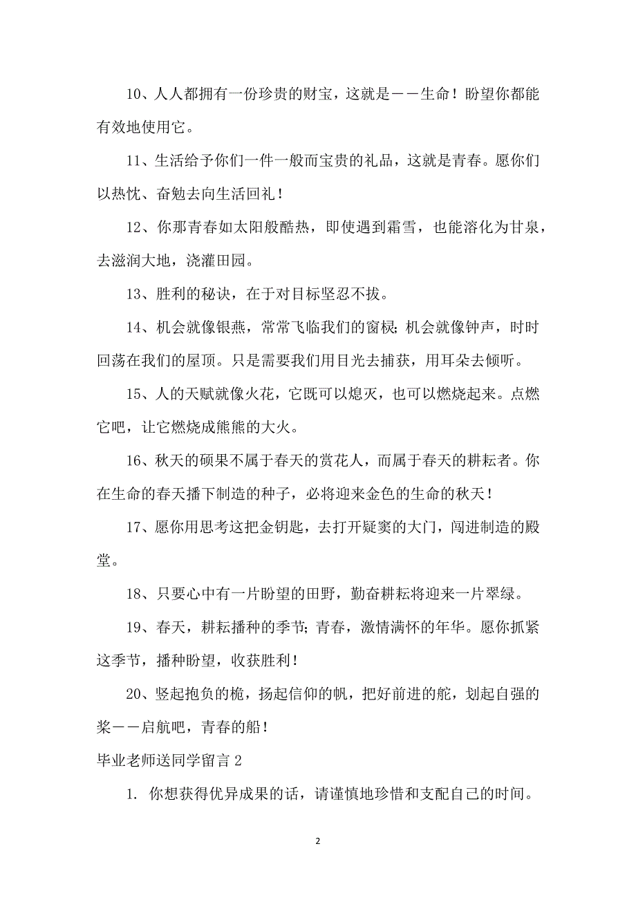 毕业老师送学生留言_第2页