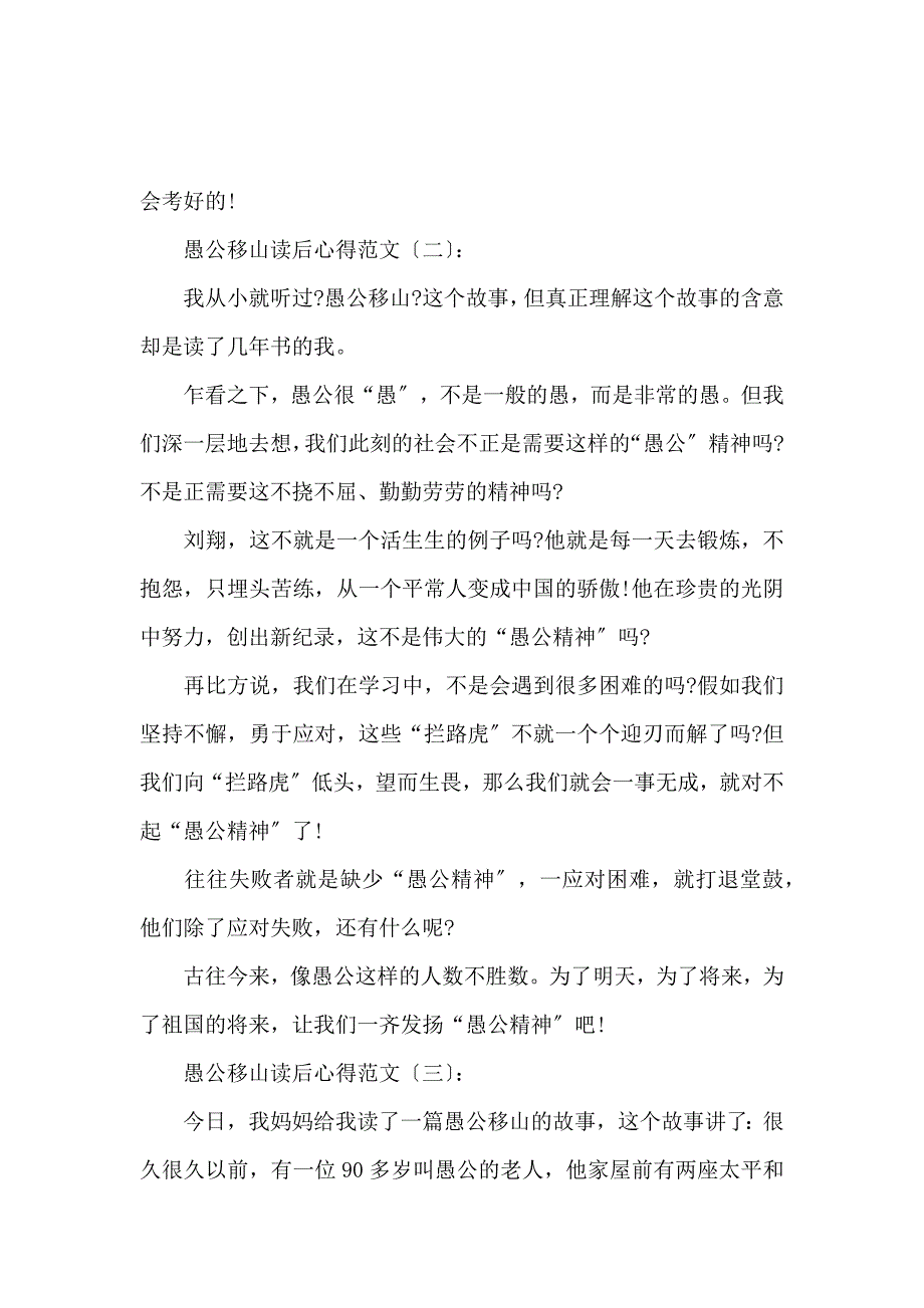 《《愚公移山》读后心得范文十篇 》_第2页