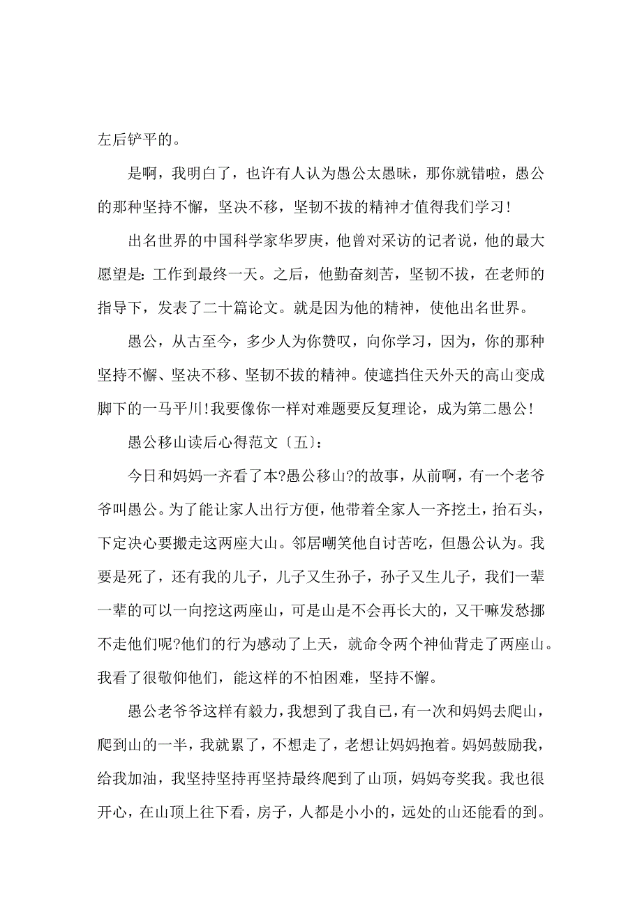 《《愚公移山》读后心得范文十篇 》_第4页