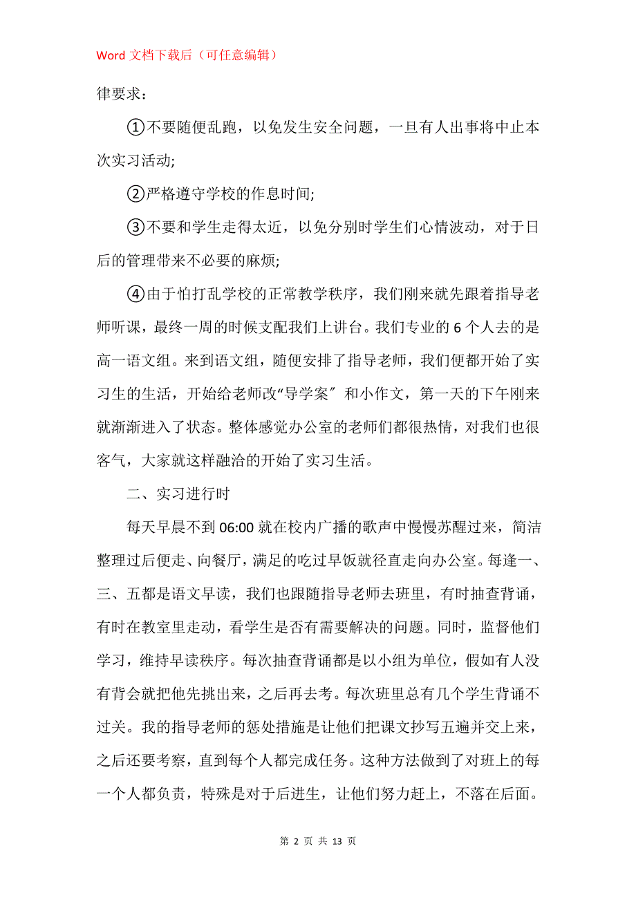 2021汉语言毕业生实习总结范本_第2页