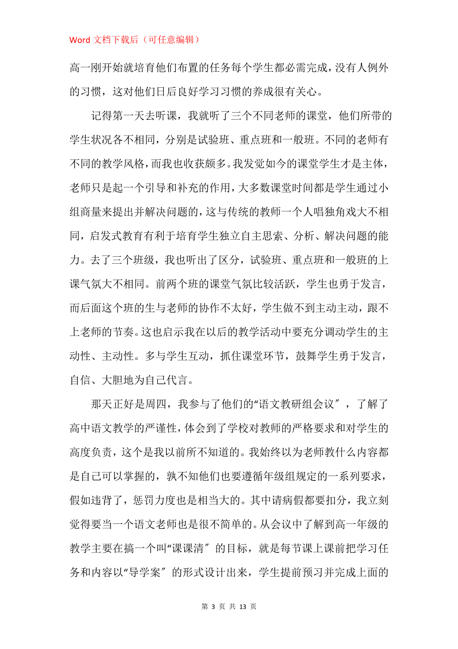 2021汉语言毕业生实习总结范本_第3页