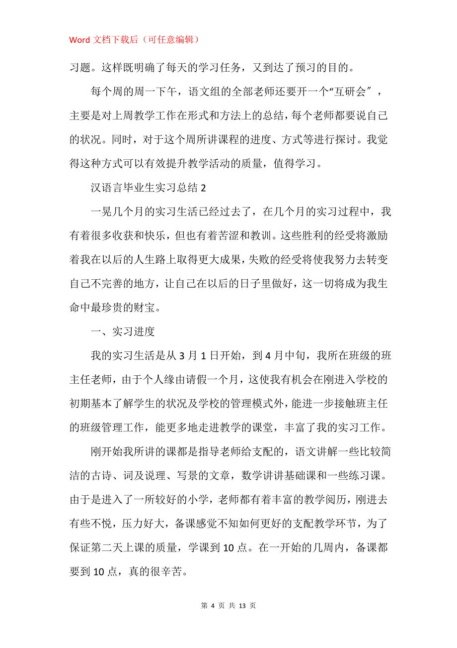 2021汉语言毕业生实习总结范本_第4页
