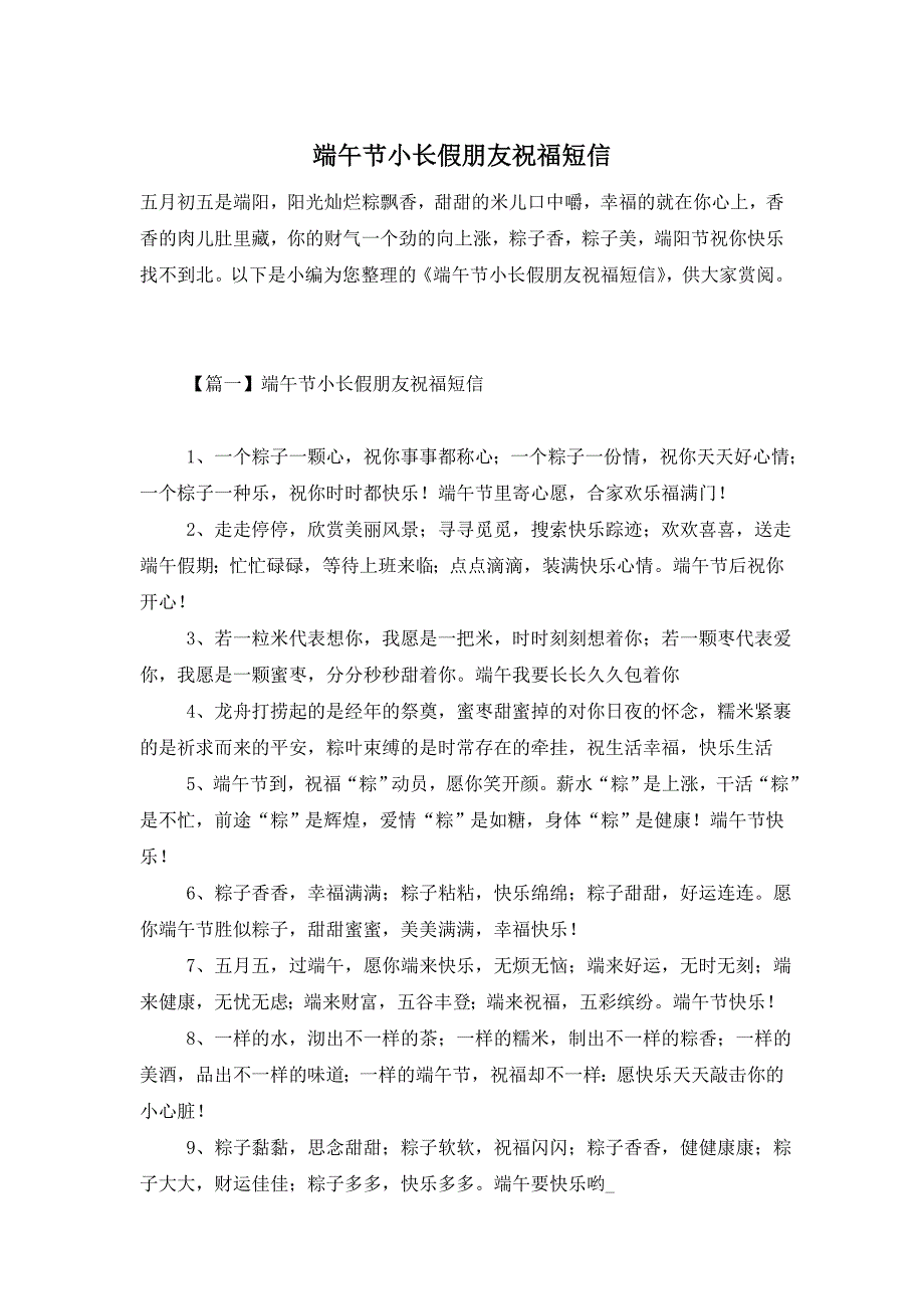 端午节小长假朋友祝福短信_第1页