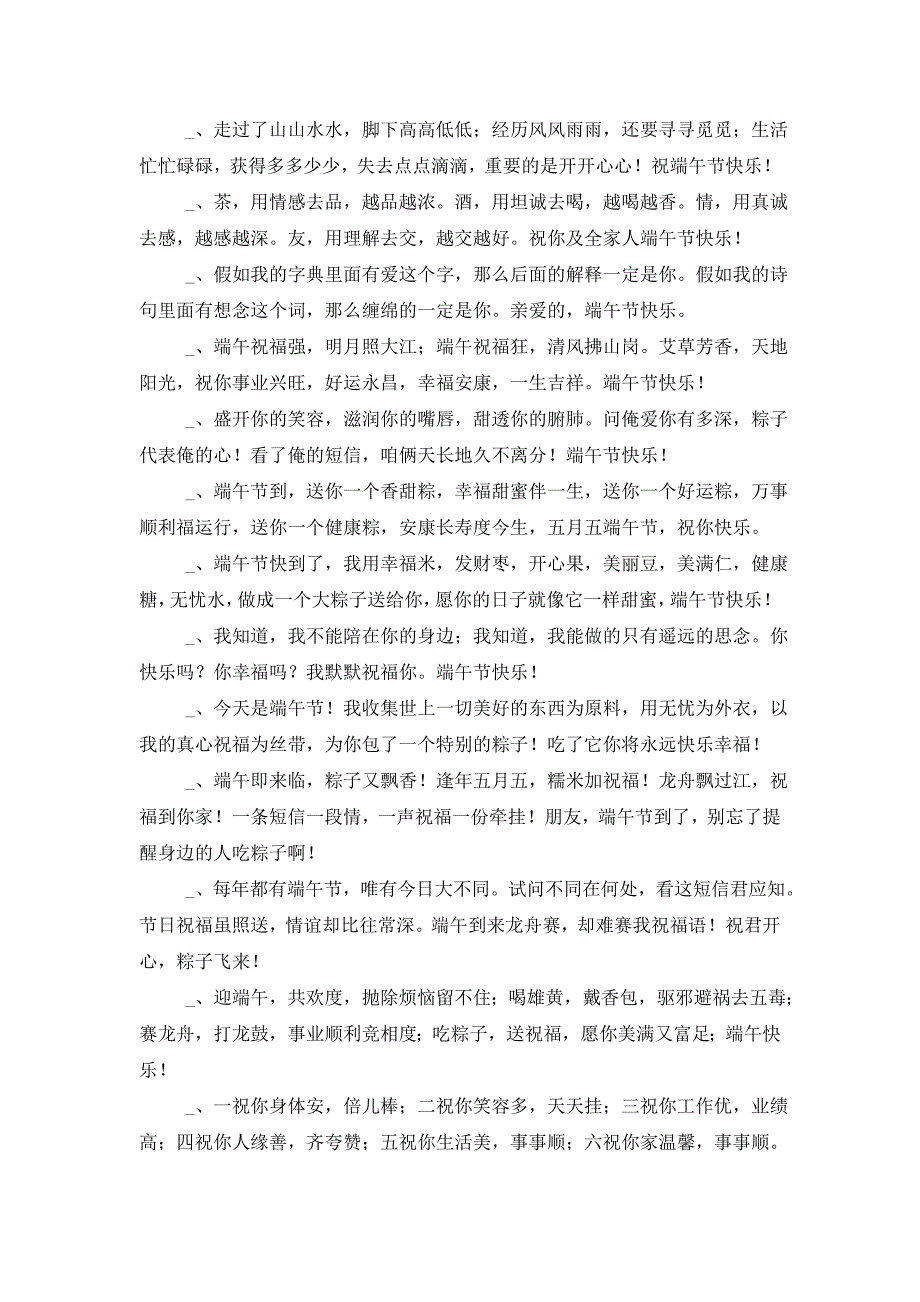 端午节小长假朋友祝福短信_第2页