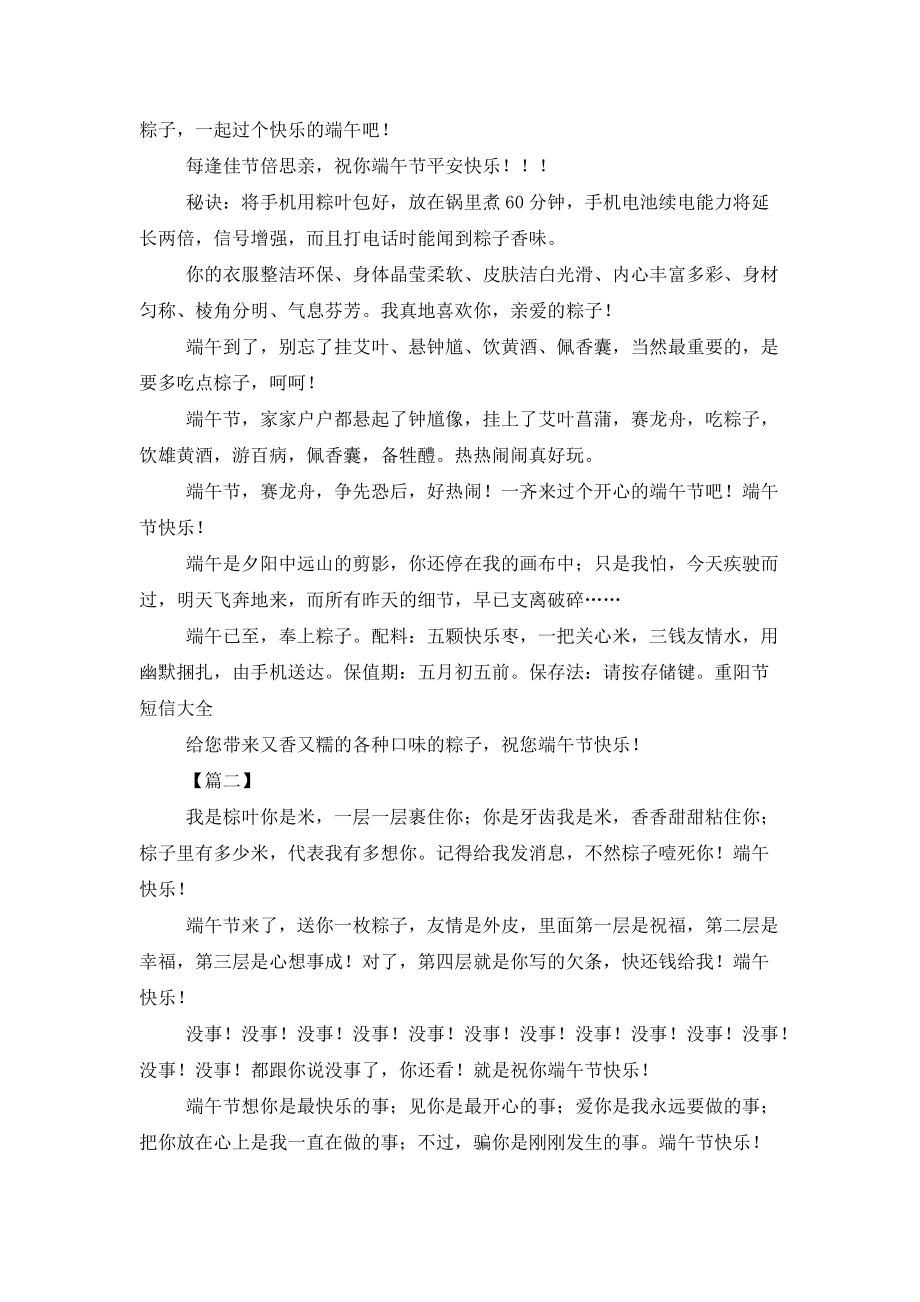 端午节长辈祝福语 (2)_第2页