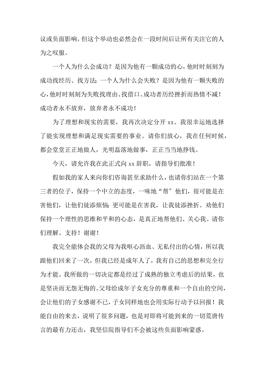 《护士个人辞职报告5篇 》_第3页