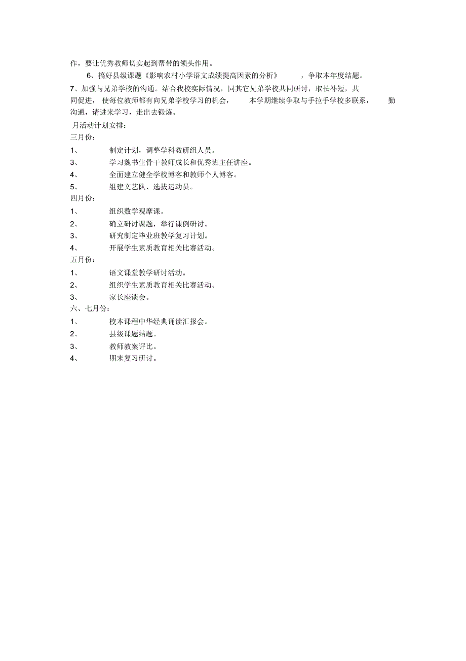 小学教研工作计划(20211011000655)_第2页