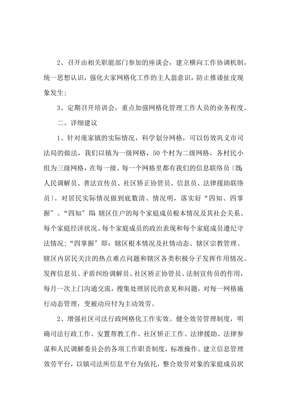 《2020年终工作心得体会网络 》_第2页