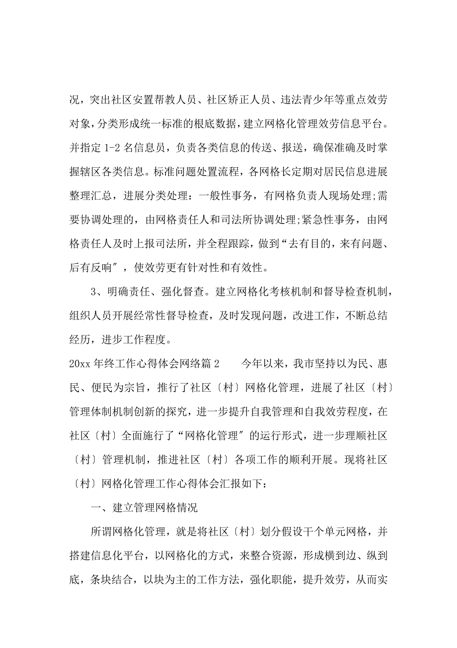 《2020年终工作心得体会网络 》_第3页