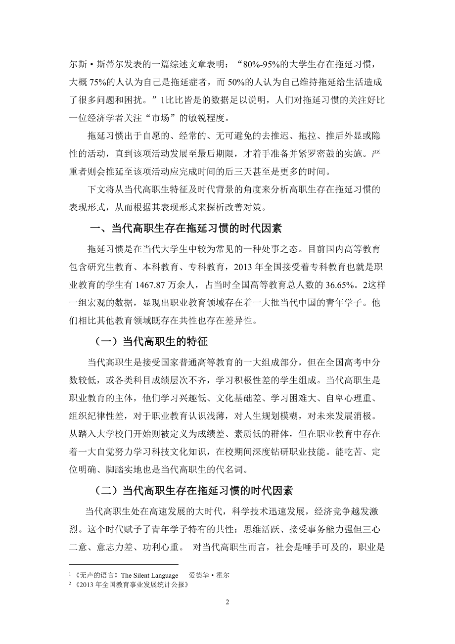 【高校辅导员优秀论文文献】当代高职生拖延习惯的现状及其对策探析_第2页