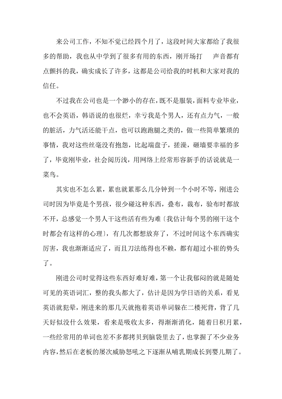 《2020酒店员工辞职书范文 》_第4页