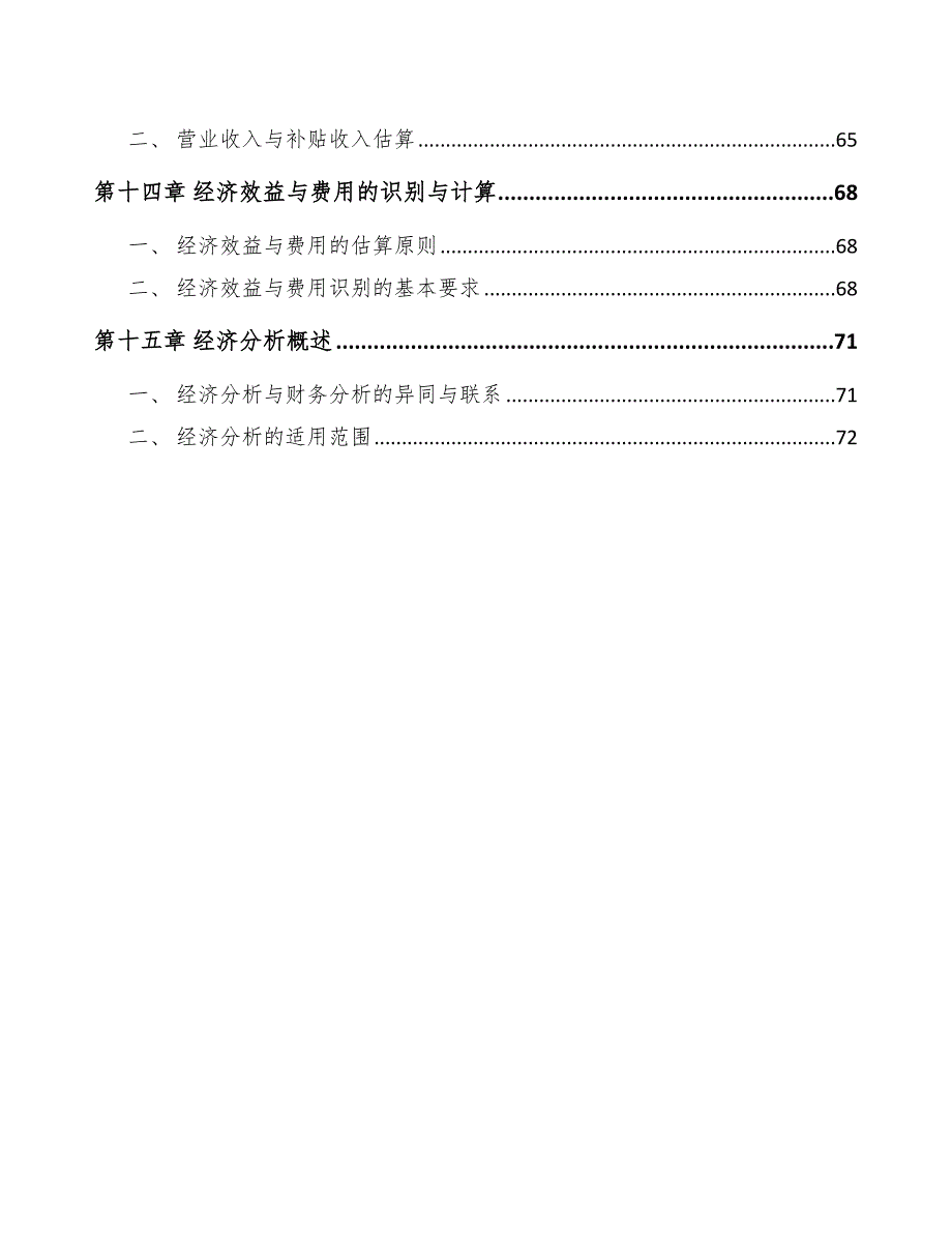 钼金属制品项目筹备方案_第4页