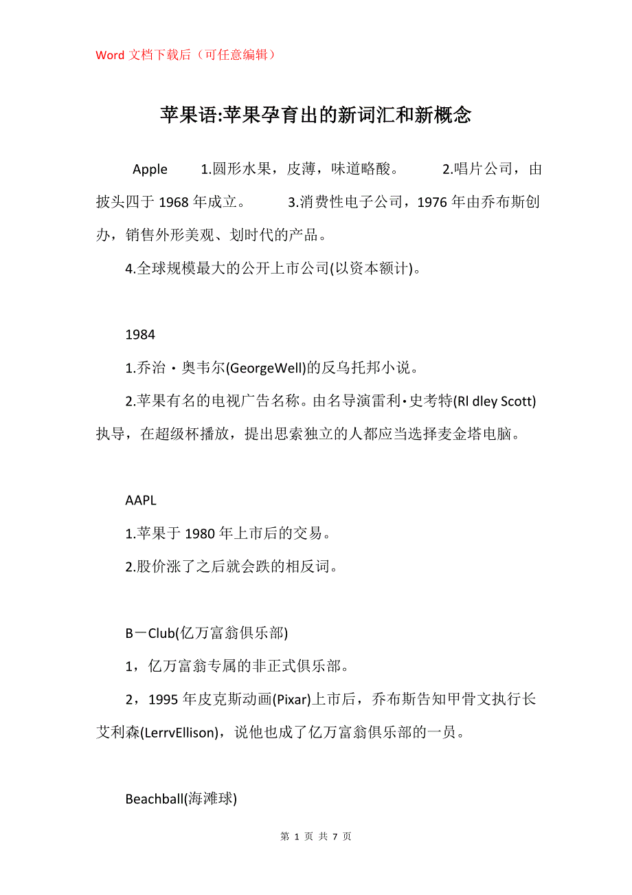 苹果语-苹果孕育出的新词汇和新概念_第1页