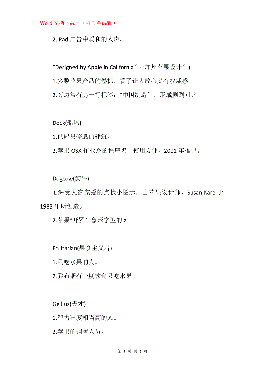 苹果语-苹果孕育出的新词汇和新概念_第3页