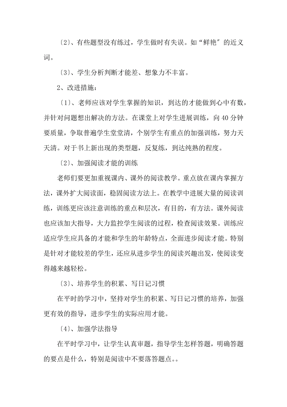 《教学质量报告 》_第3页